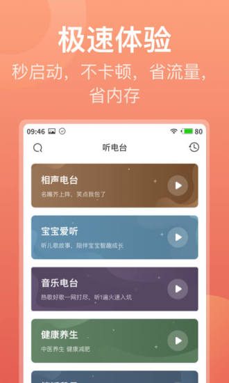 
喜马拉雅极速版